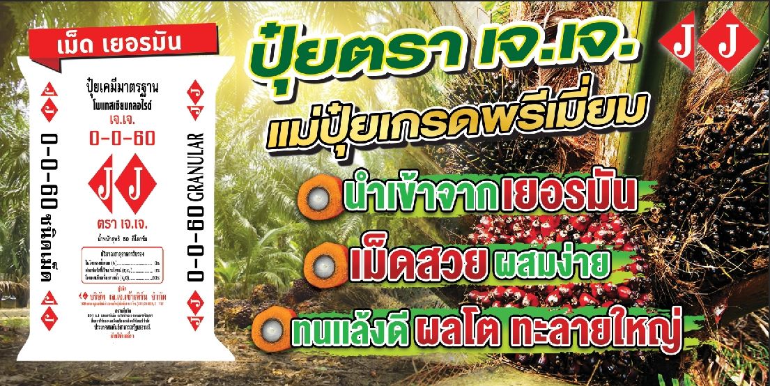 สั่งซื้อปุ๋ย